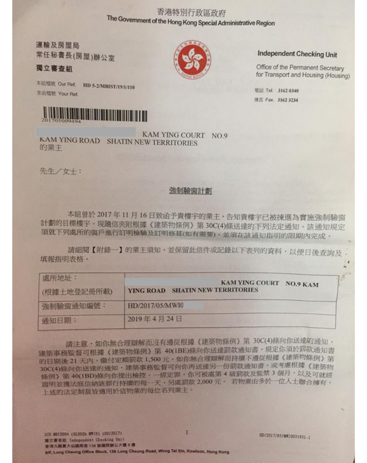 政府強制驗窗計劃文件